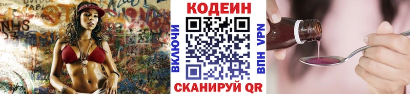 Кодеин Purple Drank  Волгореченск 